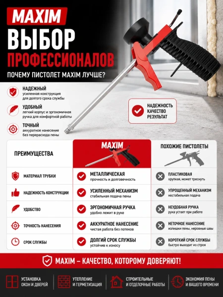 Пистолет для монтажной пены с металлической трубкой MAXIM; 11615069